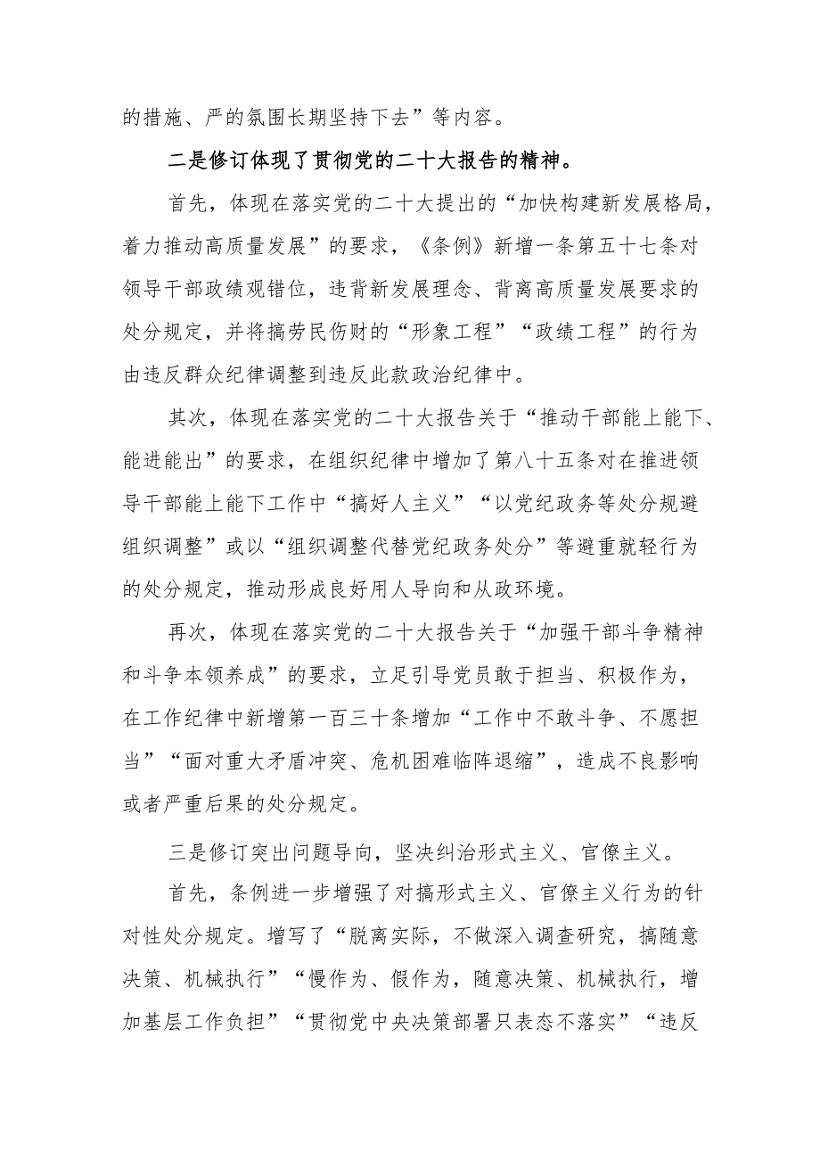 2024年学习新修订的中国共产党纪律处分条例心得体会 合计8份.docx_第2页