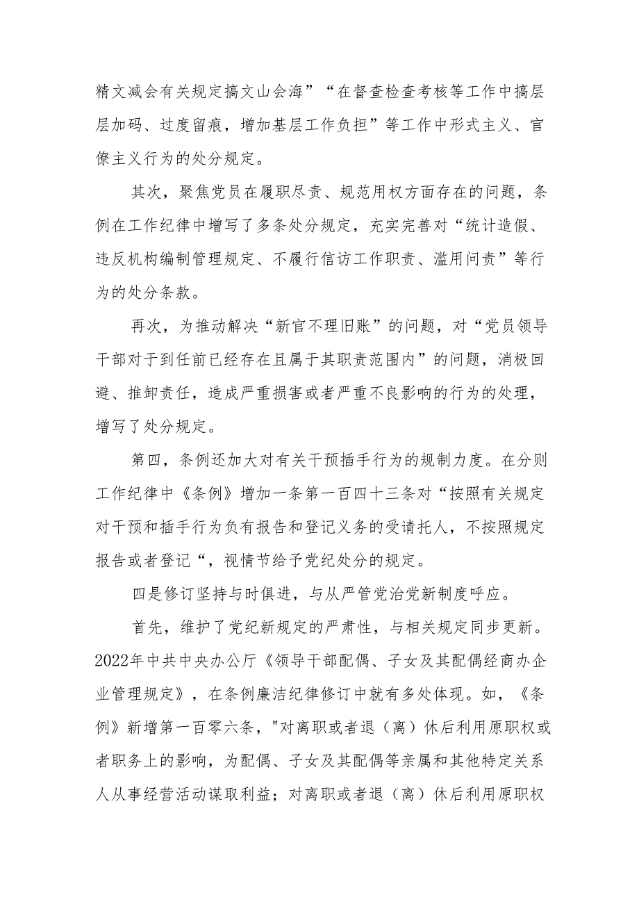 2024年学习新修订的中国共产党纪律处分条例心得体会 合计8份.docx_第3页