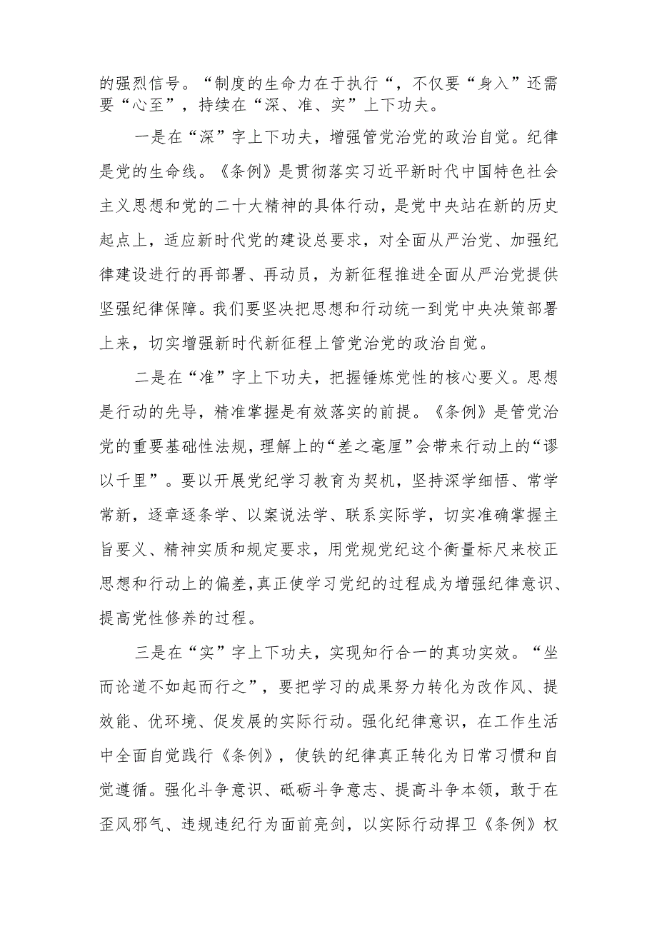 三篇2024版中国共产党纪律处分条例学习教育心得体会.docx_第2页