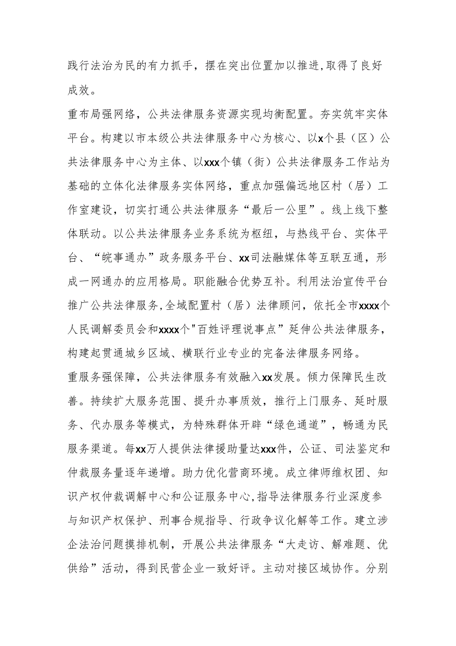 （5篇）在法律援助和公共法律服务工作先进集体先进个人表彰大会上的发言材料汇编.docx_第2页