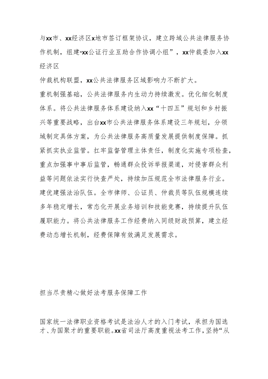 （5篇）在法律援助和公共法律服务工作先进集体先进个人表彰大会上的发言材料汇编.docx_第3页