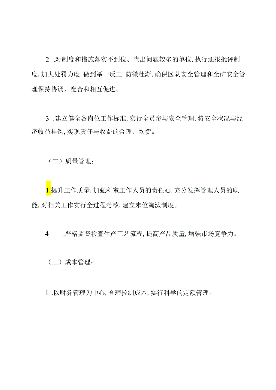 矿山精细化管理实施方案.docx_第2页