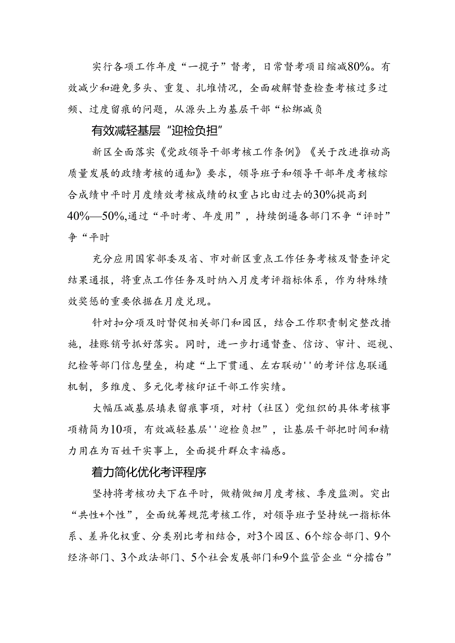 考核“瘦身”+基层减负.docx_第2页