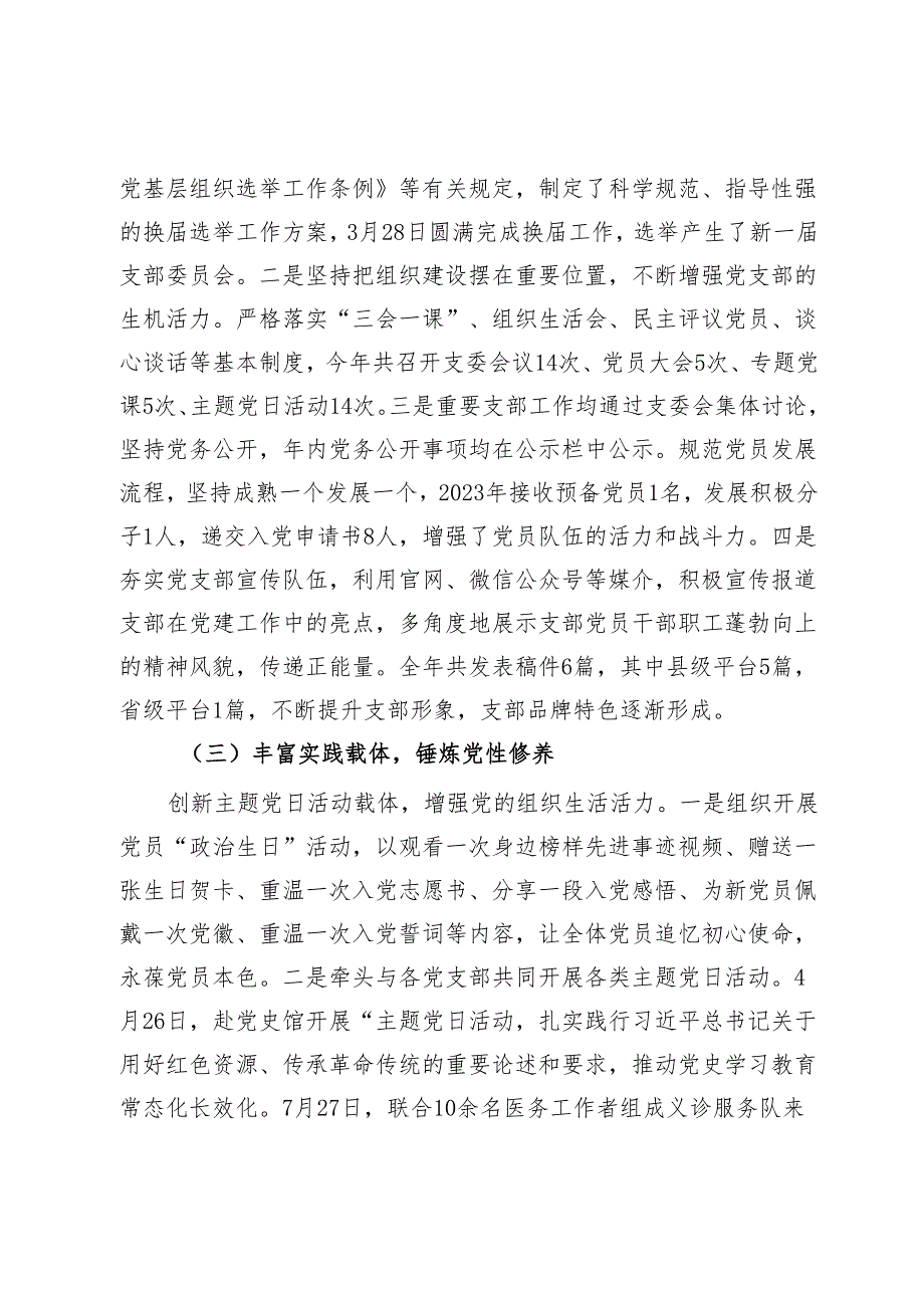 党支部书记抓基层党建工作述职报告.docx_第2页