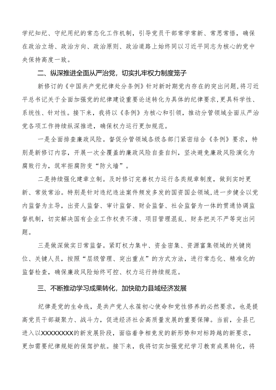 2024年党纪学习教育读书班的研讨发言材料（8篇）.docx_第2页