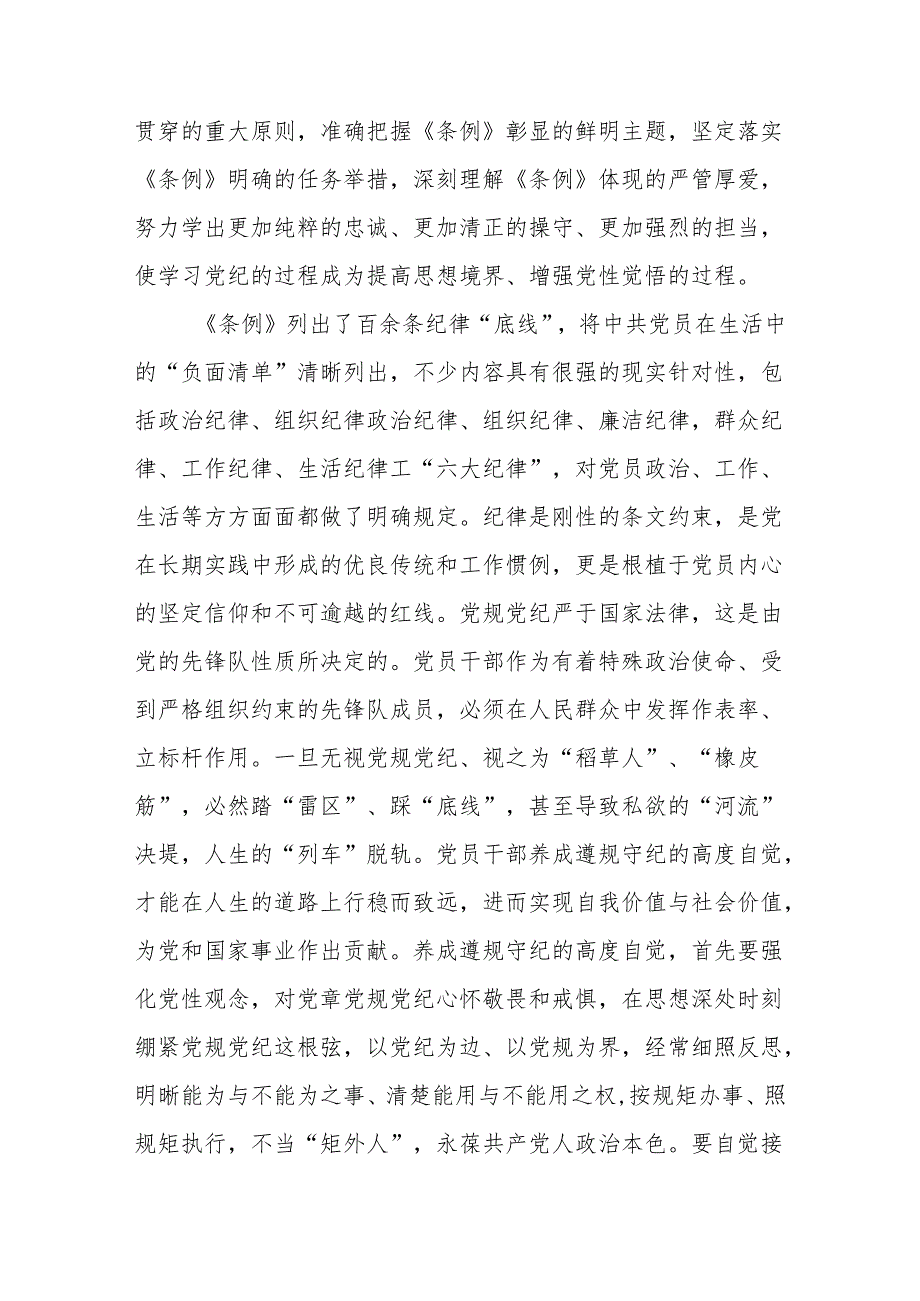 8篇2024年党纪学习教育读书班交流研讨发言提纲8篇（2024年7月）.docx_第2页