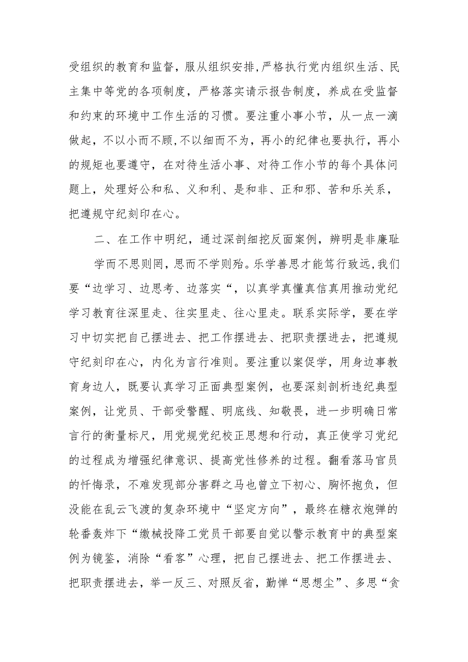 8篇2024年党纪学习教育读书班交流研讨发言提纲8篇（2024年7月）.docx_第3页