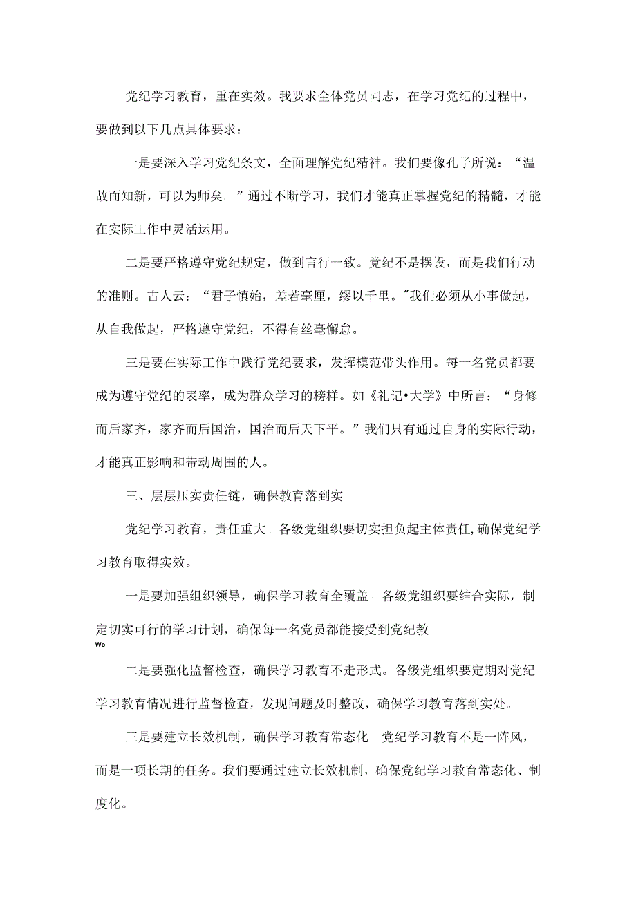 党支部在全党开展党纪学习教育动员讲话4篇合集.docx_第2页