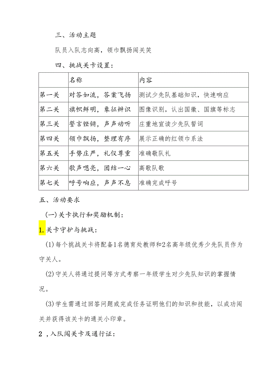 2024年XX学校新队员入队知识大闯关活动方案、通关卡、主持词、辅导员老队员校长讲话稿、新闻稿（共七篇）.docx_第2页