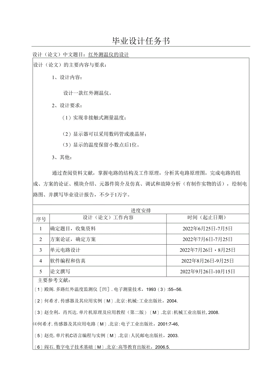 红外测温仪的毕业设计.docx_第2页