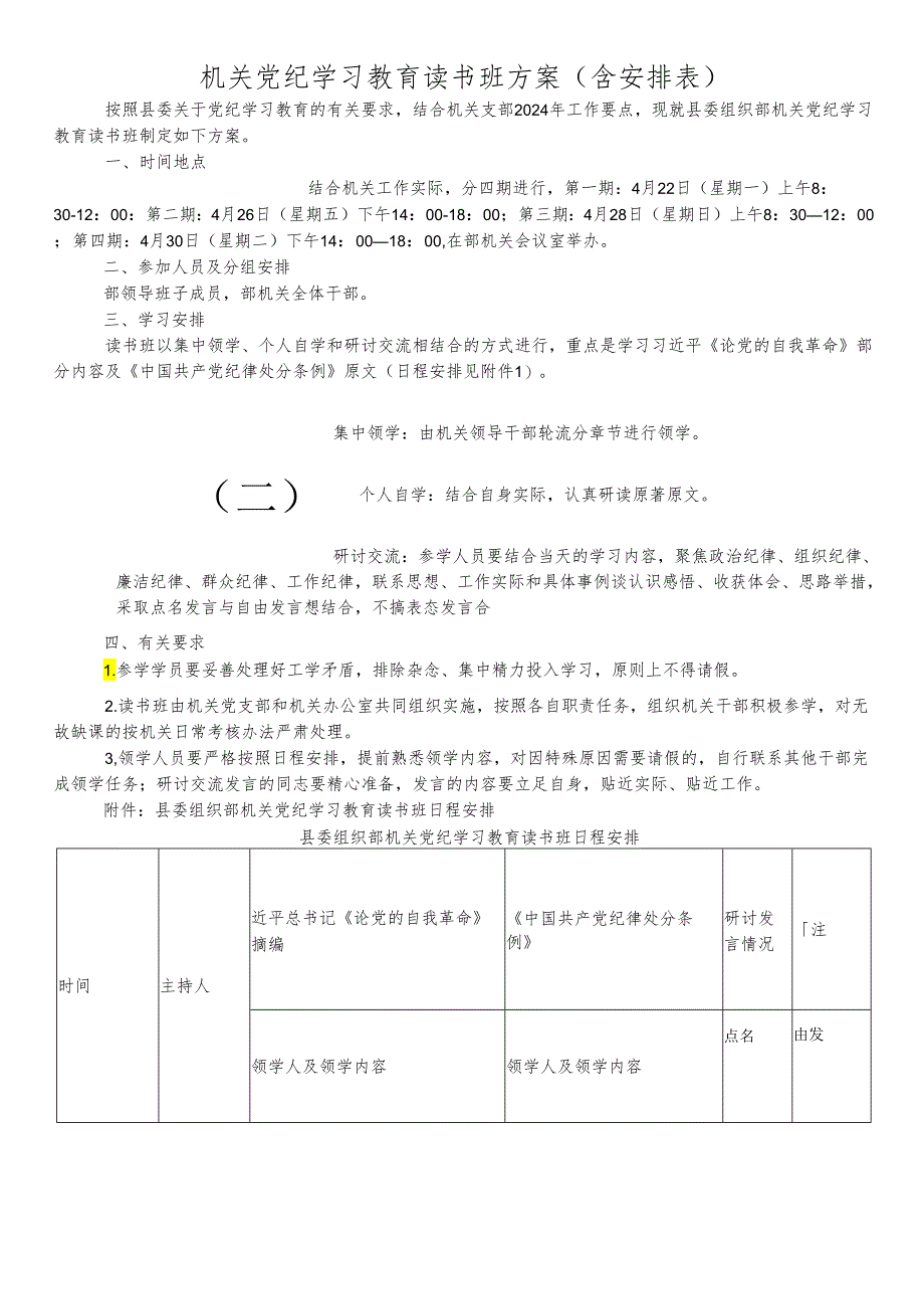 （3篇）党纪学习教育专题读书班方案.docx_第2页