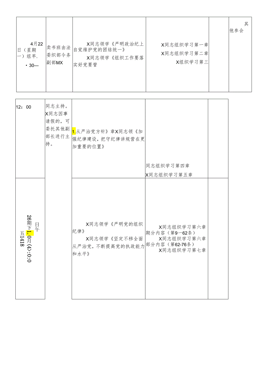 （3篇）党纪学习教育专题读书班方案.docx_第3页