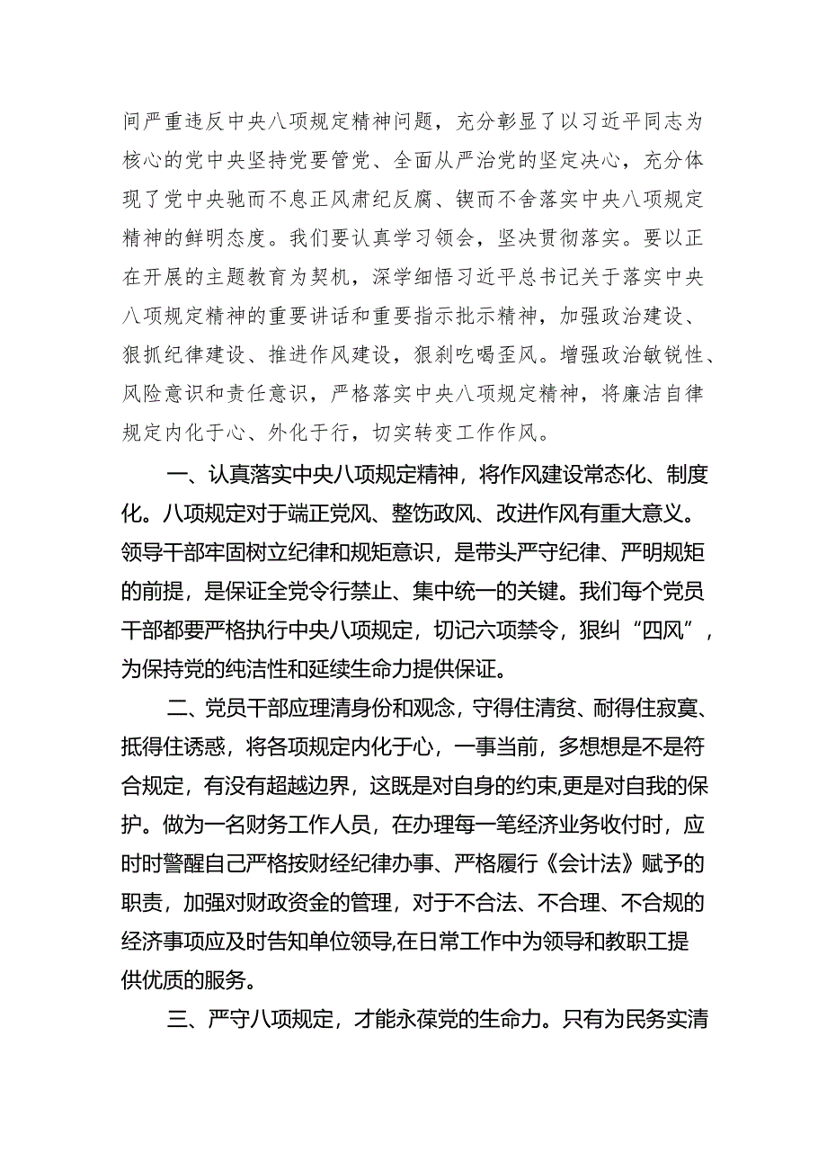 (六篇)青海2024年6名领导干部严重违反中央八项规定精神问题以案促改专项教育整治活动警示教育心得体会研讨发言精选.docx_第3页