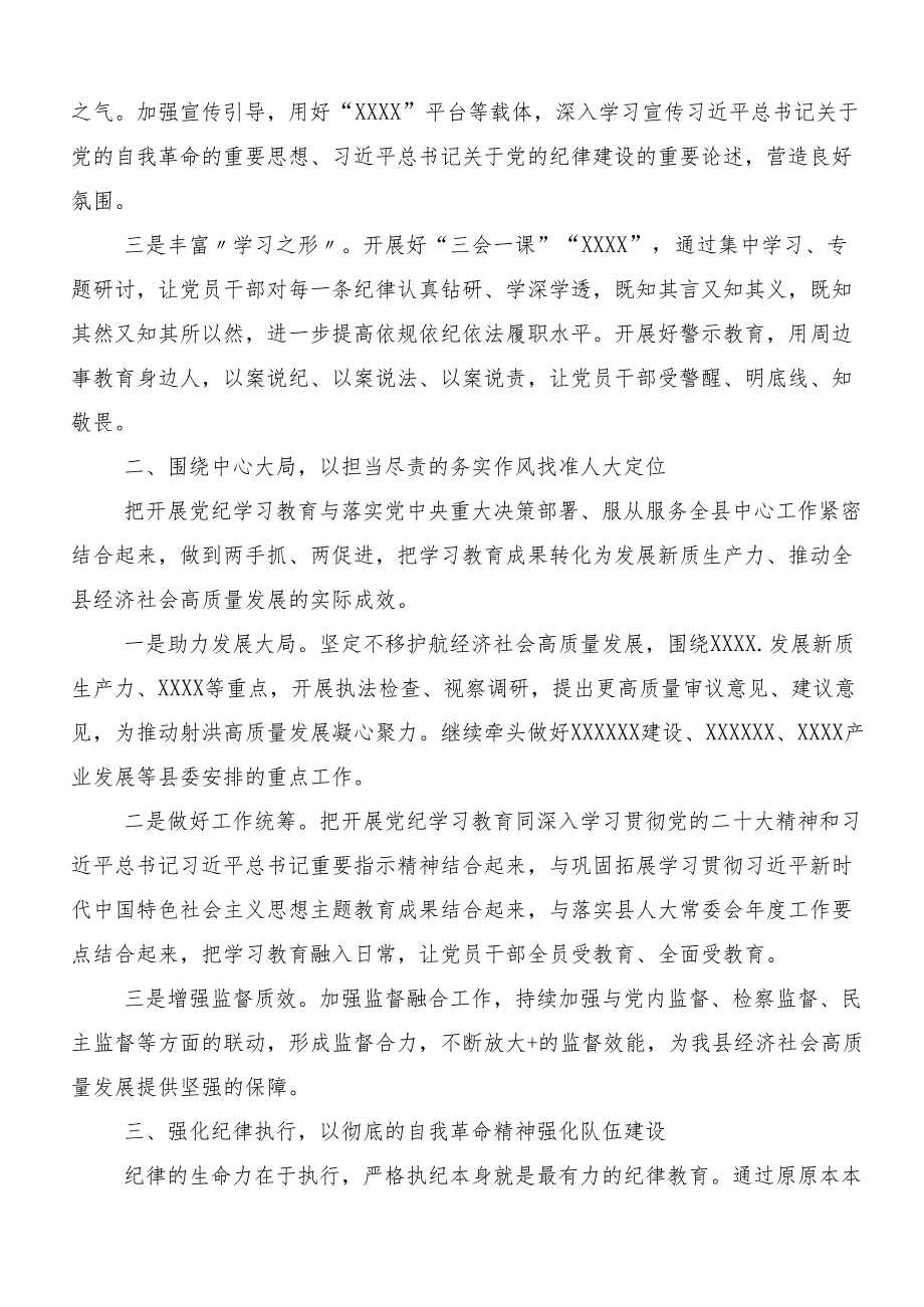 （9篇）2024年专题学习党纪学习教育以党章党规为镜将纪律变成自觉发言材料.docx_第3页