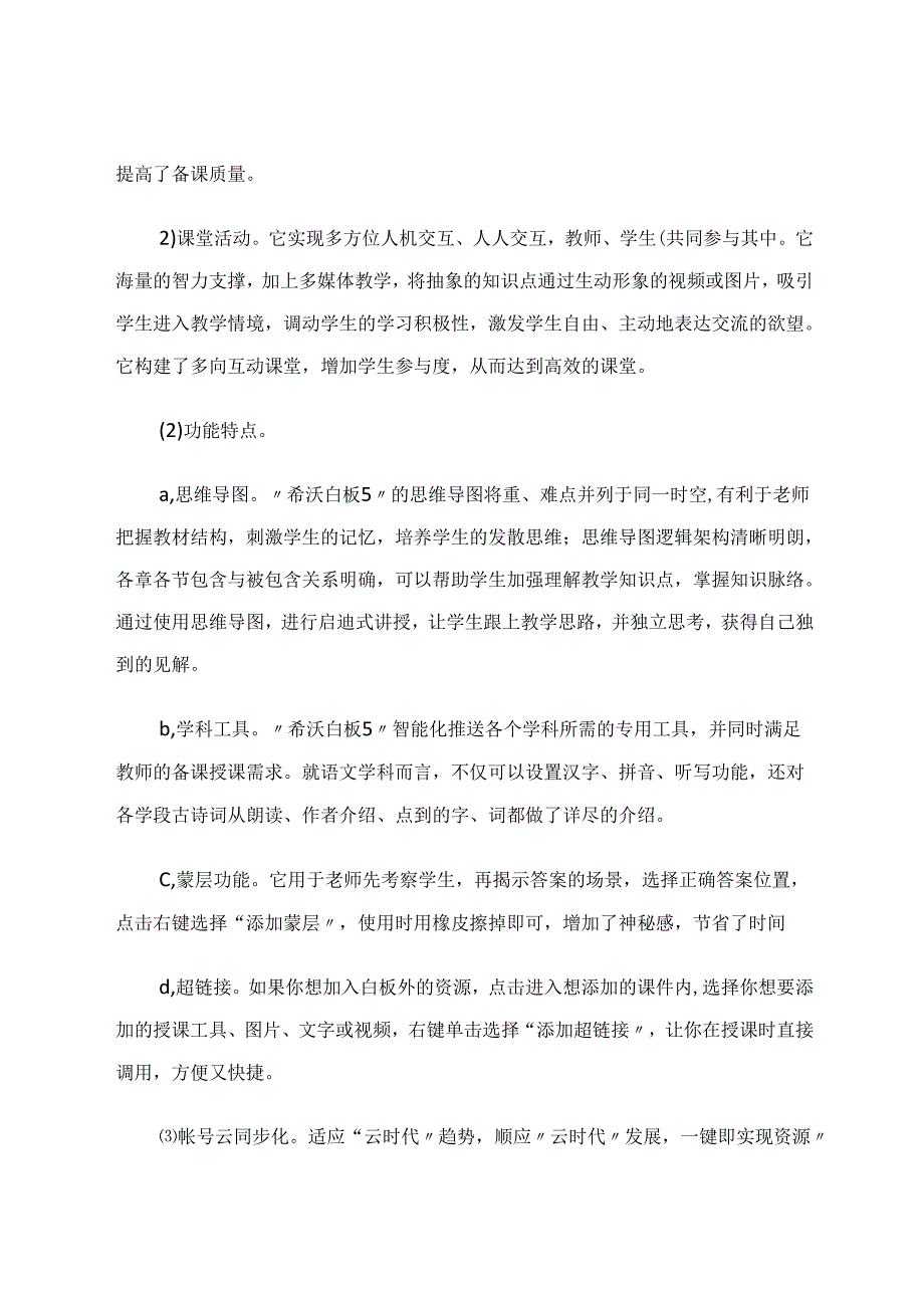 “希沃白板5”的研究及在《夜间飞行的秘密》中的应用 论文.docx_第2页