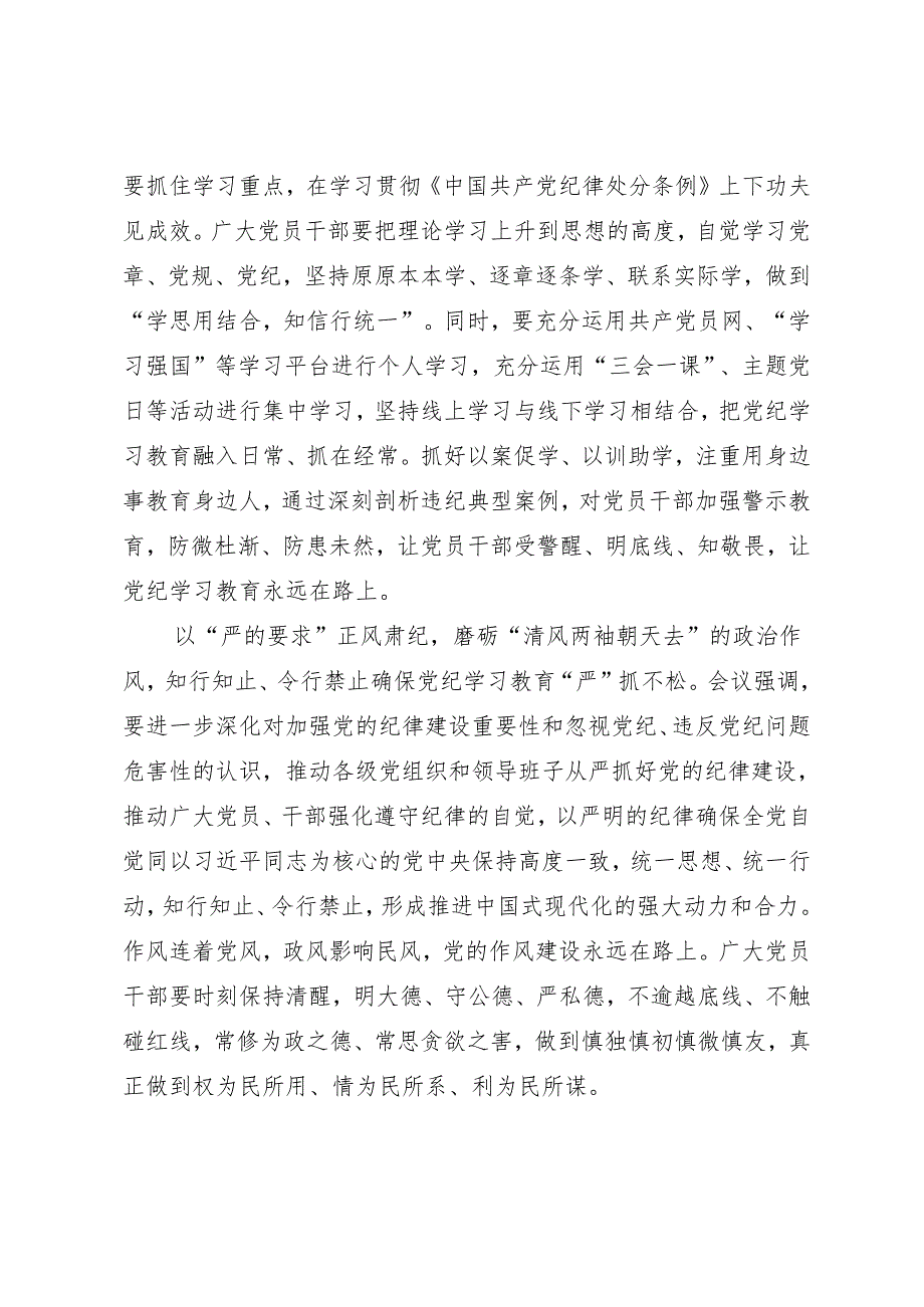 学习交流：20240410知灼内参（党纪）要“严”抓不松.docx_第2页