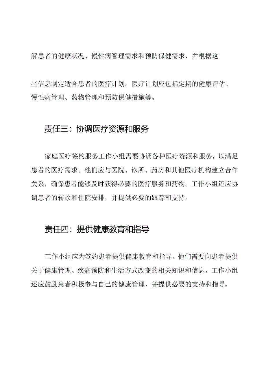 家庭医疗签约服务工作小组的责任.docx_第2页