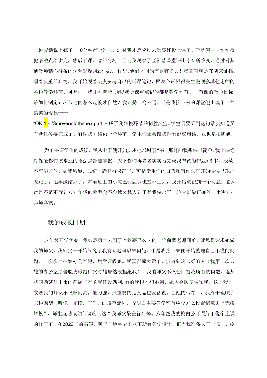 新手教师第一轮带班的回顾 论文.docx_第2页