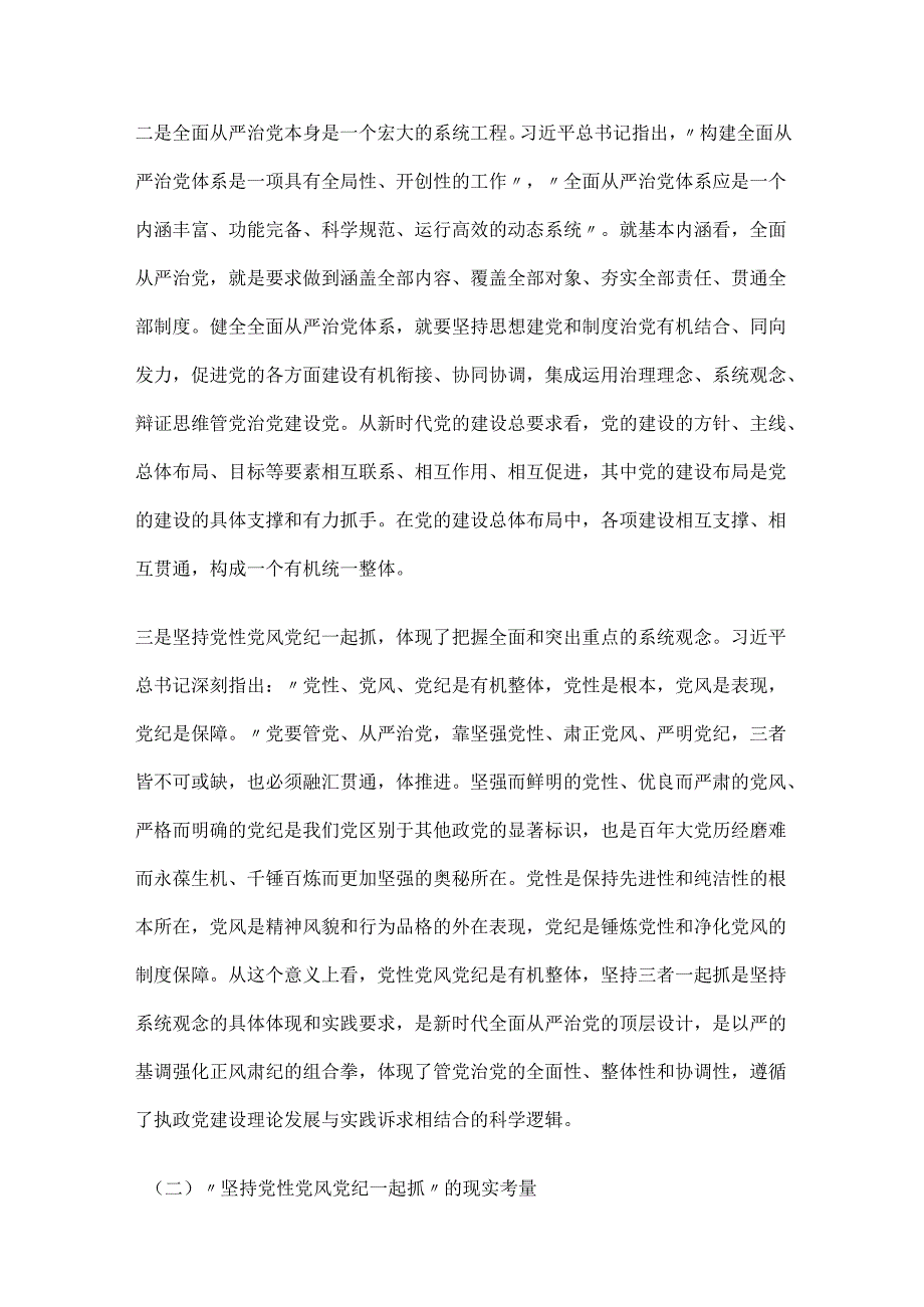 2024年党纪学习教育党员干部党风廉政建设专题研讨班上讲话2篇.docx_第2页