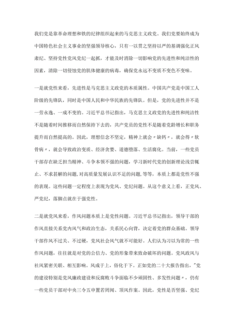 2024年党纪学习教育党员干部党风廉政建设专题研讨班上讲话2篇.docx_第3页