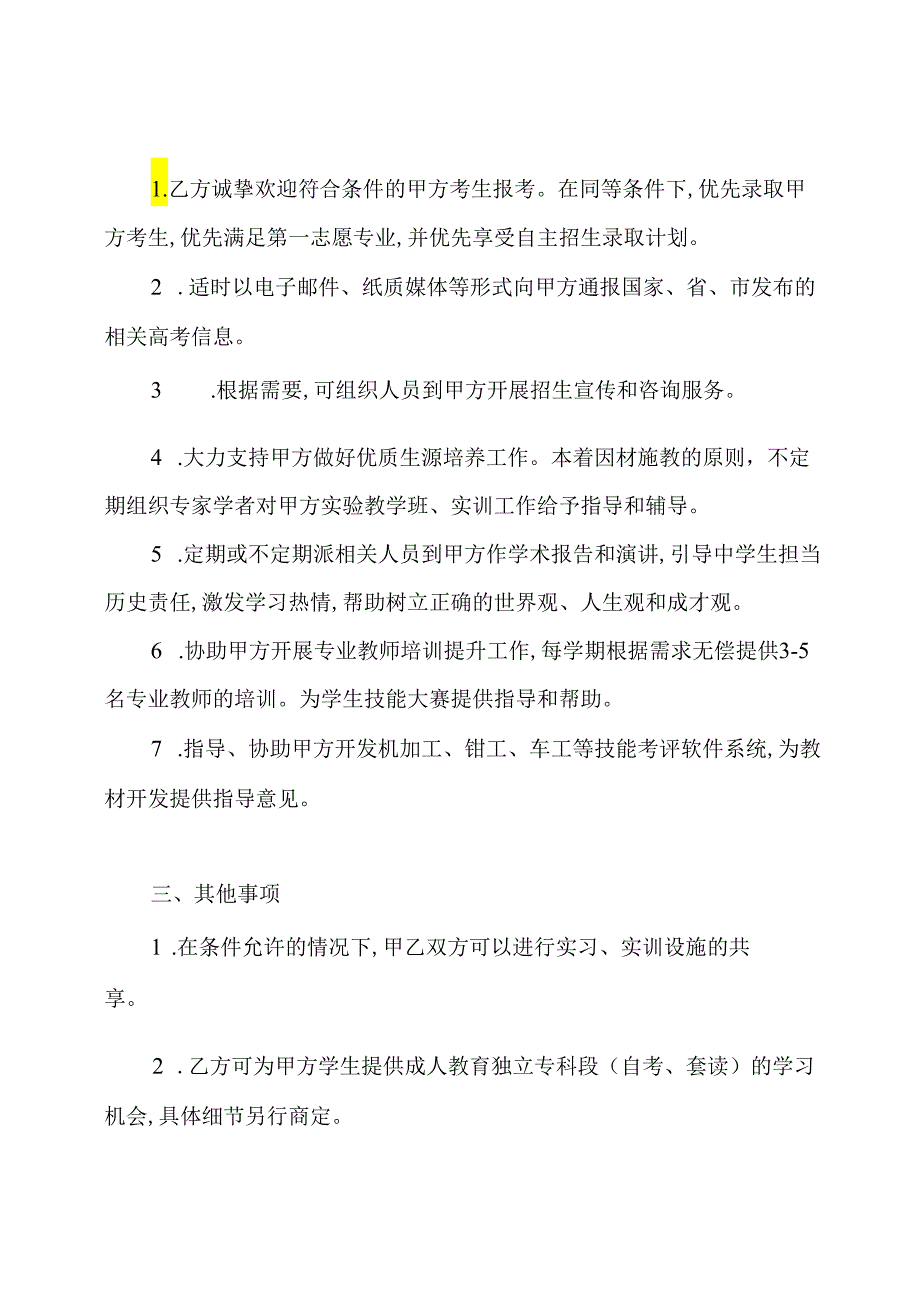 校校合作协议书(通用版).docx_第2页