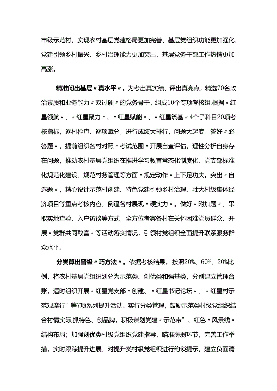 基层党组织晋位升级工作情况汇报（4篇）.docx_第3页