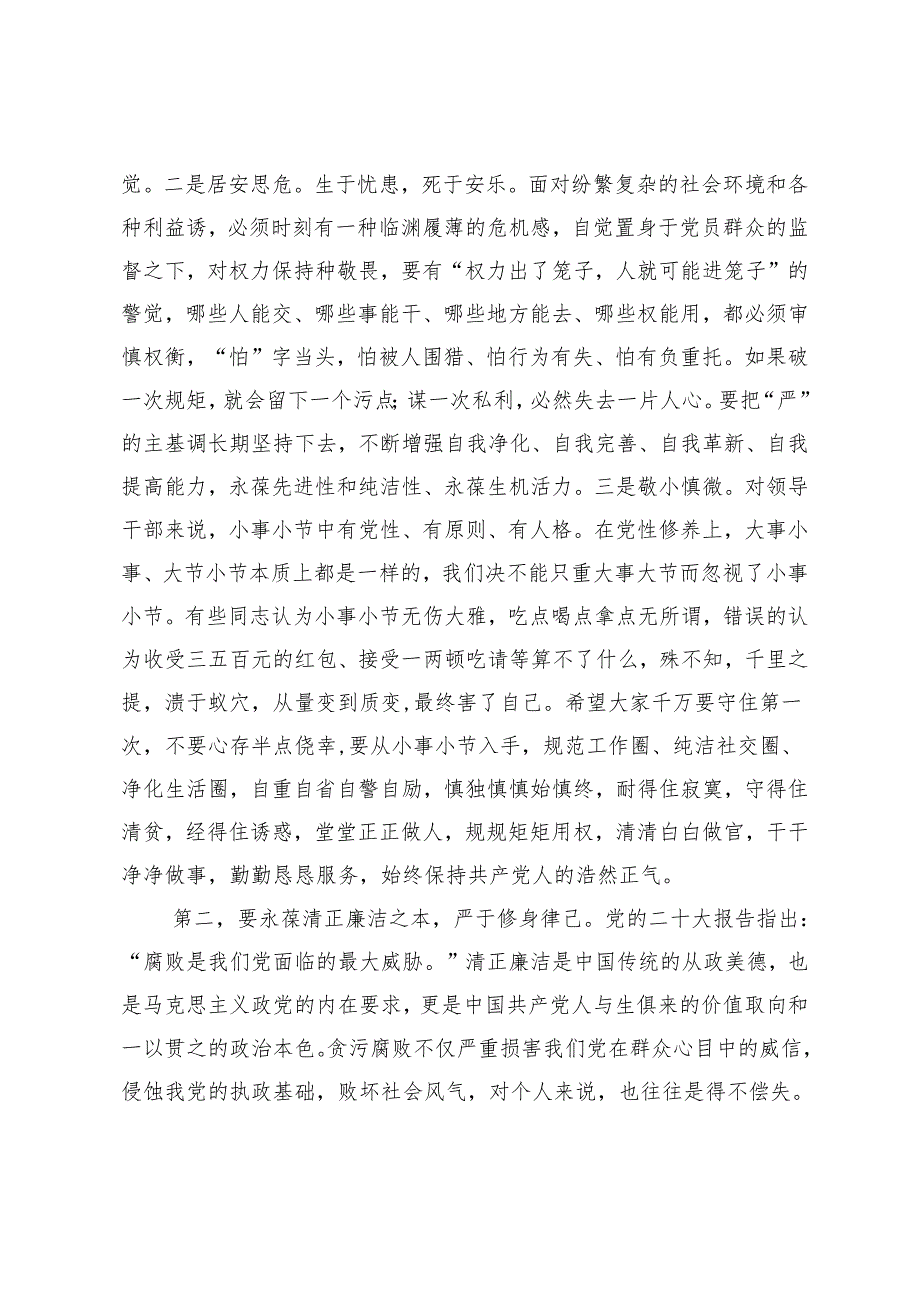 在领导干部五一劳动节前廉政提醒谈话会上的讲话在五四青年座谈会上的交流发言材料2篇.docx_第2页