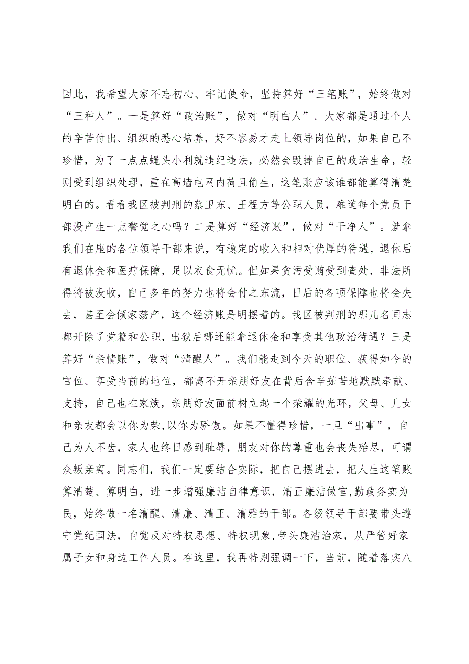 在领导干部五一劳动节前廉政提醒谈话会上的讲话在五四青年座谈会上的交流发言材料2篇.docx_第3页