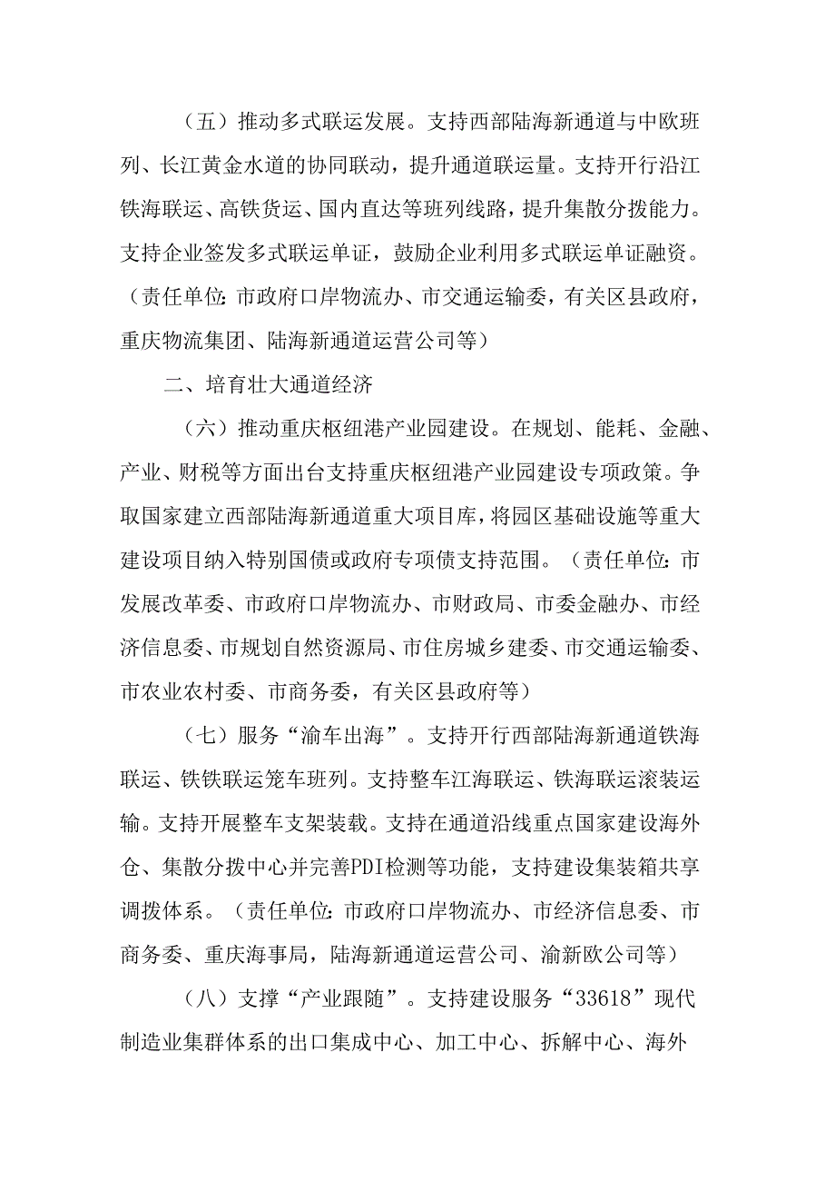 重庆市支持西部陆海新通道高质量发展若干政策措施.docx_第3页