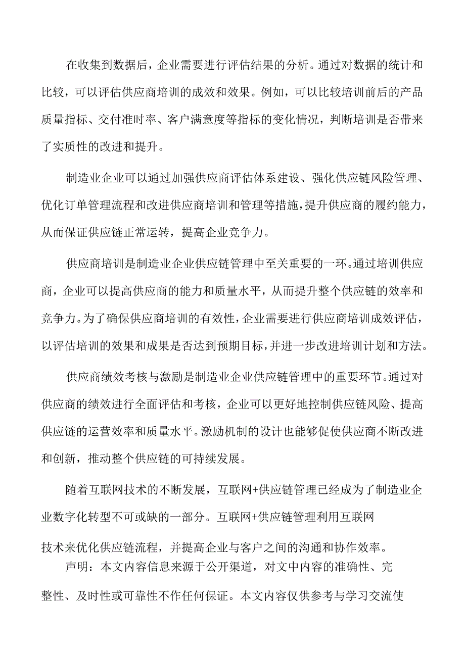 制造业企业供应商绩效评估指标体系分析报告.docx_第2页