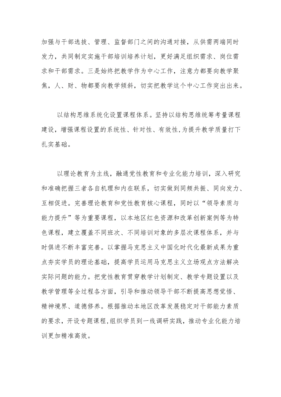 党校校长中心组研讨发言坚持用系统观念提升党校教学水平.docx_第2页