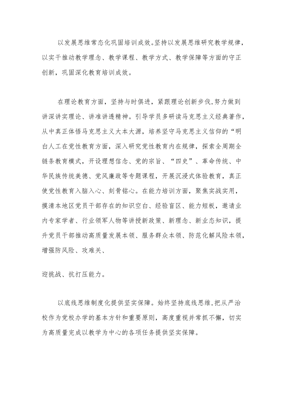 党校校长中心组研讨发言坚持用系统观念提升党校教学水平.docx_第3页