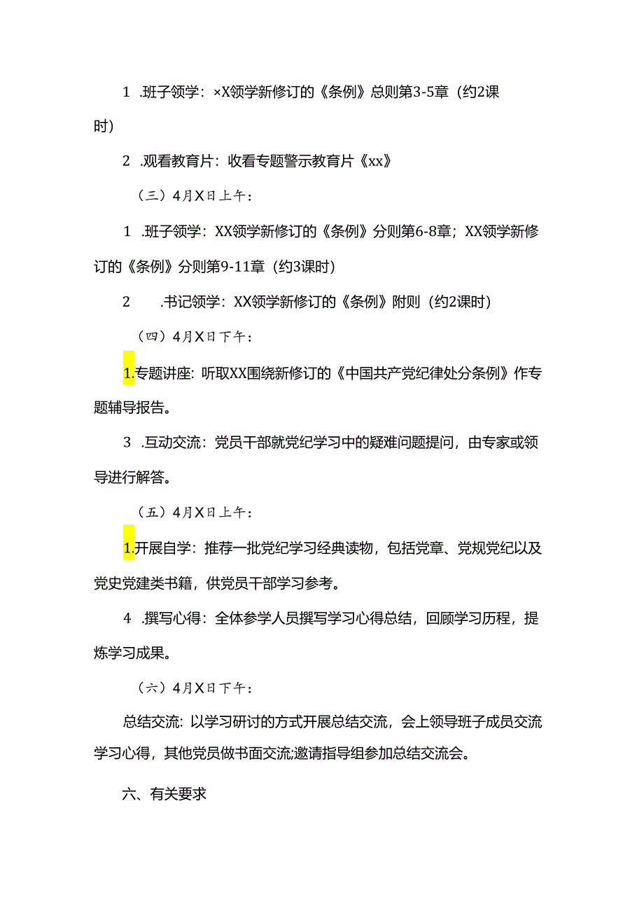 党纪学习教育专题读书班方案书.docx_第2页