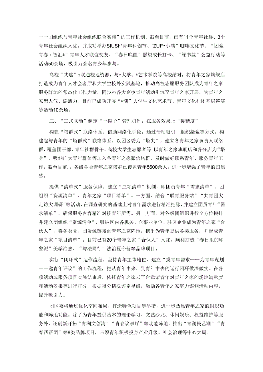 在“青年之家阵地建设”推进会上的经验交流.docx_第2页