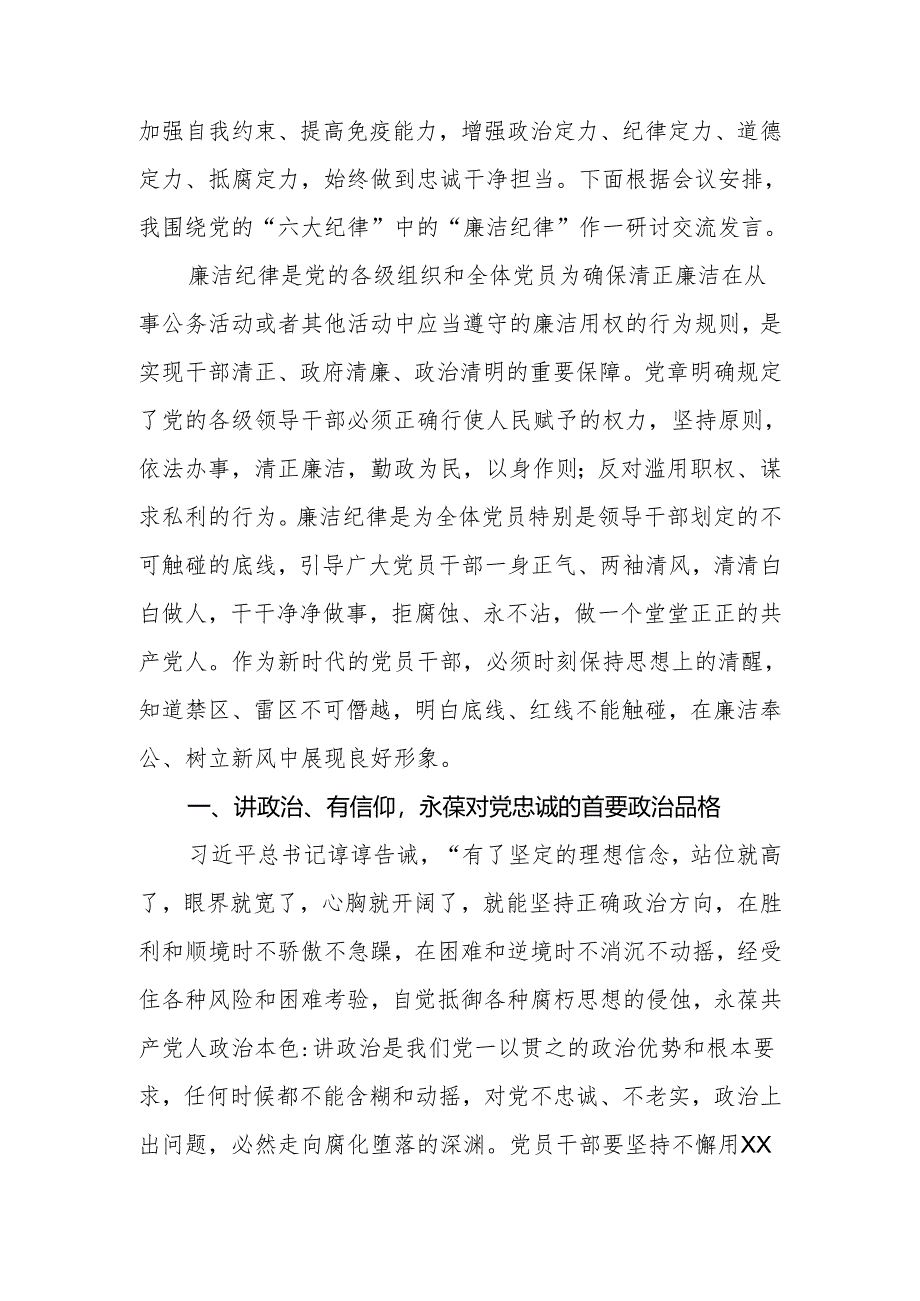 2024年机关单位纪委书记党纪学习教育：廉洁纪律交流研讨发言.docx_第2页