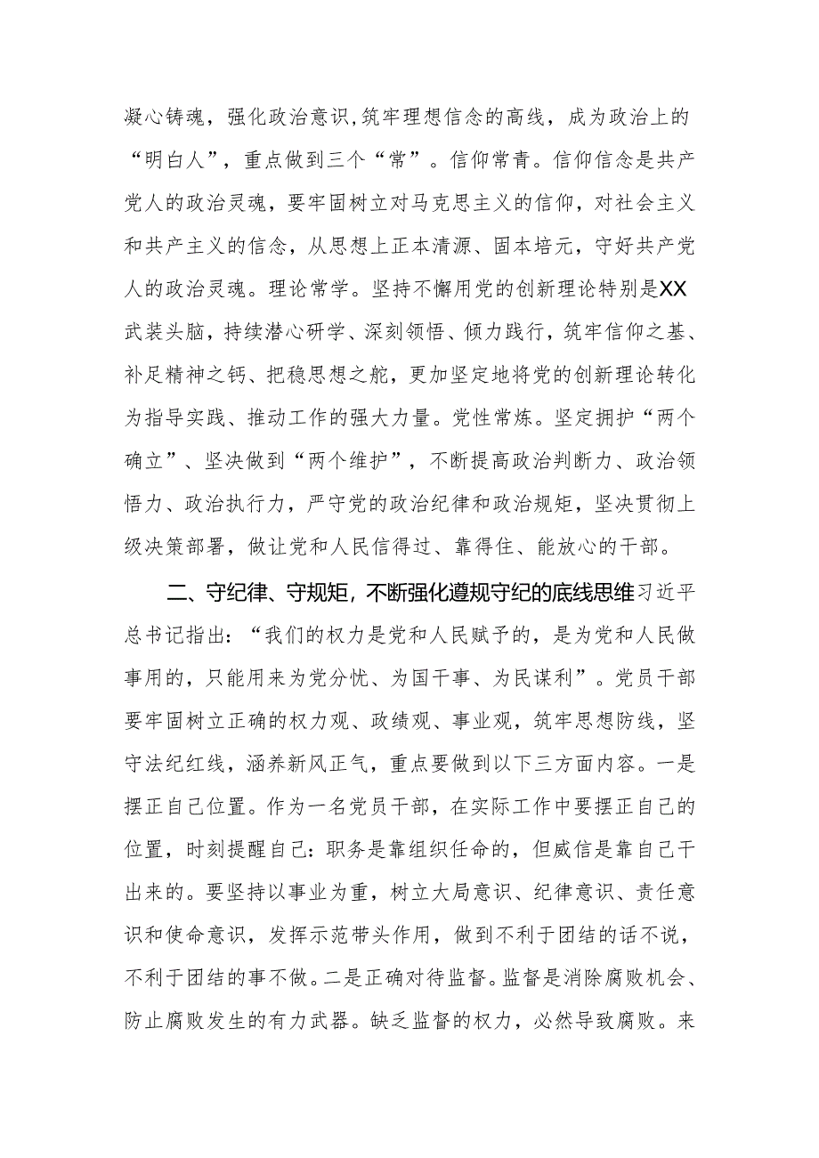 2024年机关单位纪委书记党纪学习教育：廉洁纪律交流研讨发言.docx_第3页