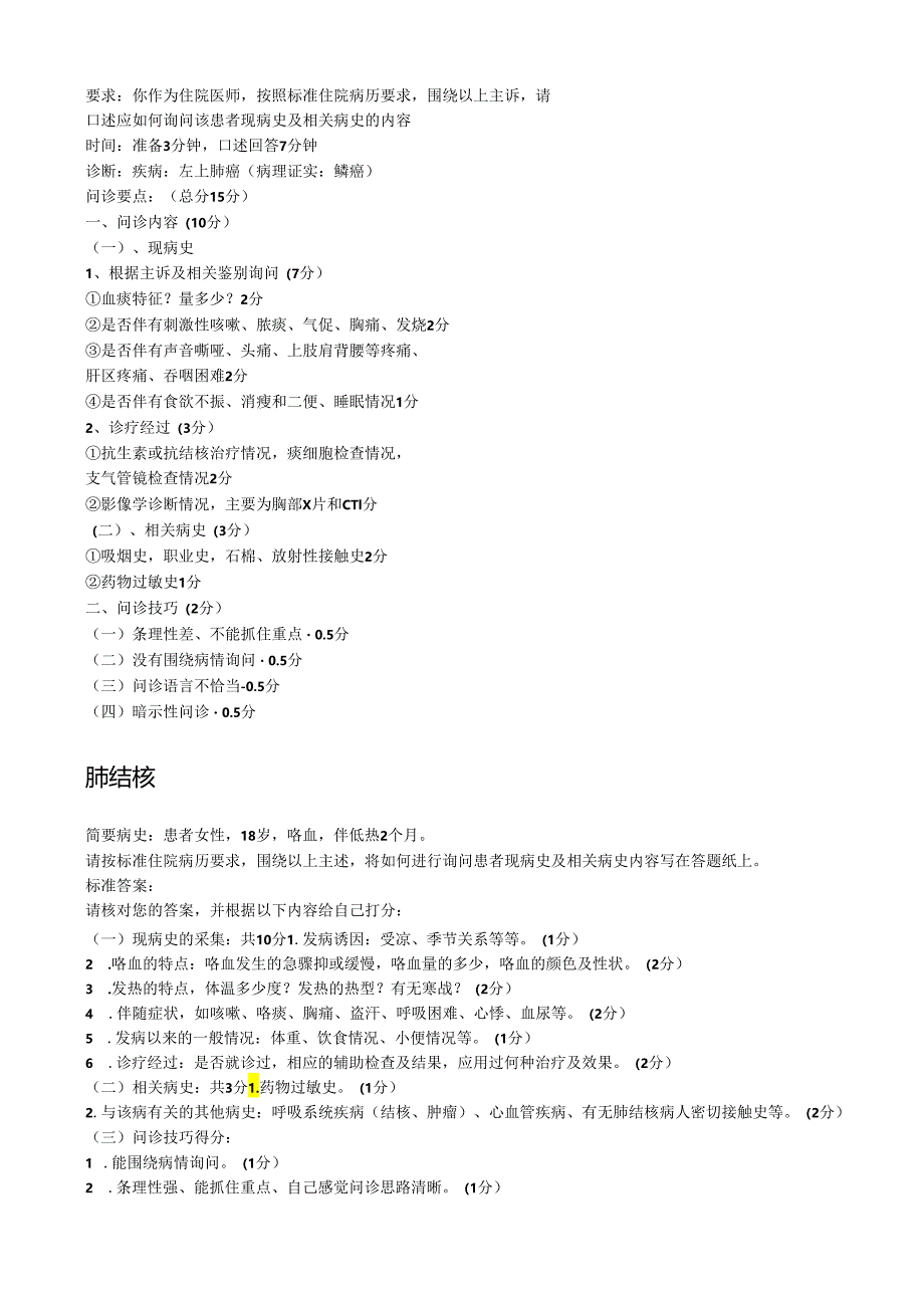 病史采集题附答案.docx_第2页
