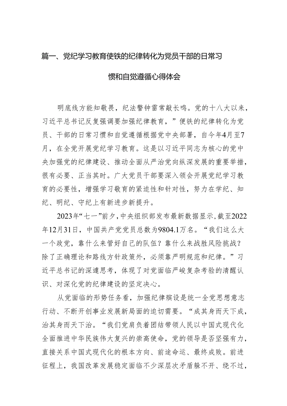 2024党纪学习教育党组理论学习中心组交流研讨发言心得体会18篇供参考.docx_第2页