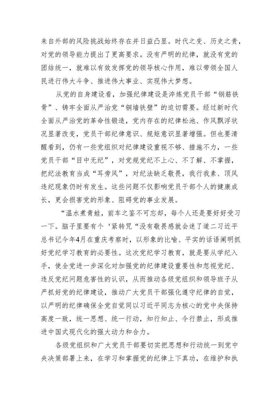 2024党纪学习教育党组理论学习中心组交流研讨发言心得体会18篇供参考.docx_第3页