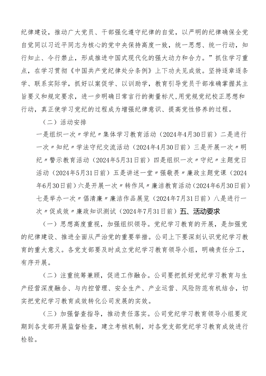 8篇汇编学习贯彻2024年度党纪学习教育实施方案.docx_第2页