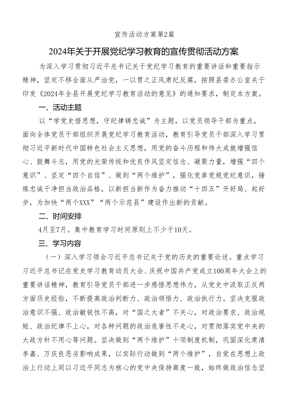 8篇汇编学习贯彻2024年度党纪学习教育实施方案.docx_第3页