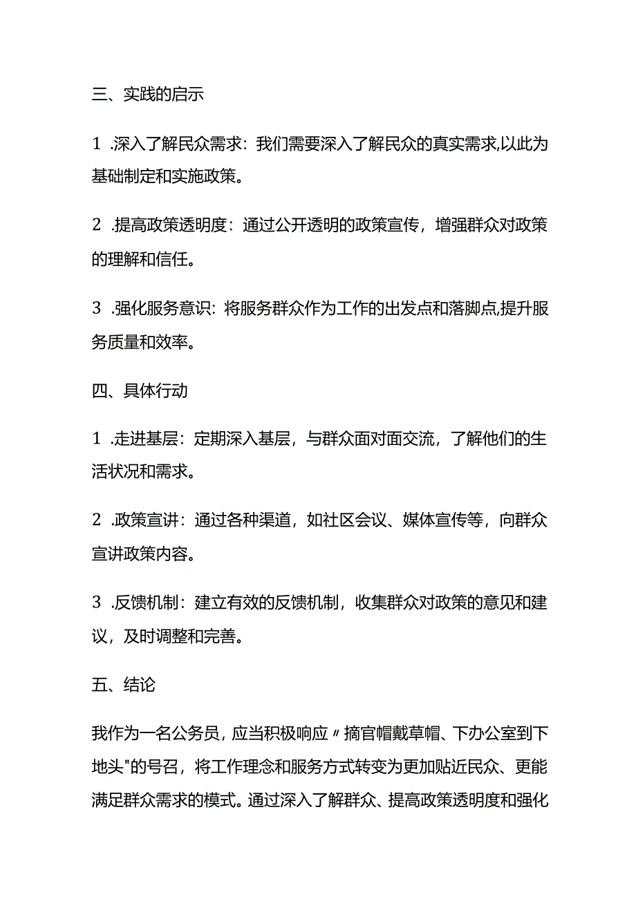 2024年4月湖北省考上午面试题（县乡类）及参考答案全套.docx_第2页