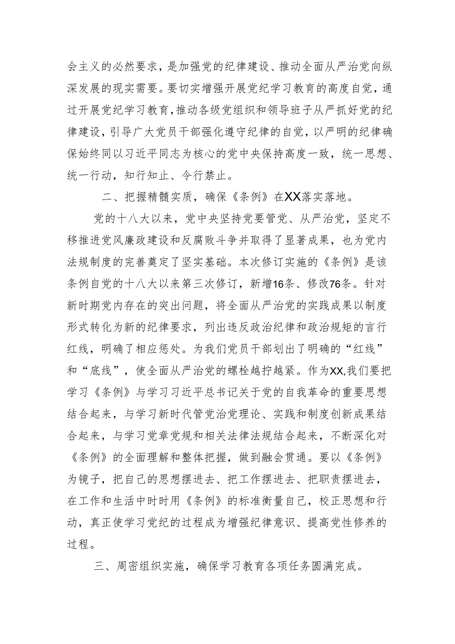 在学习贯彻2024年党纪学习教育动员部署会讲话（提纲）（多篇汇编）.docx_第2页