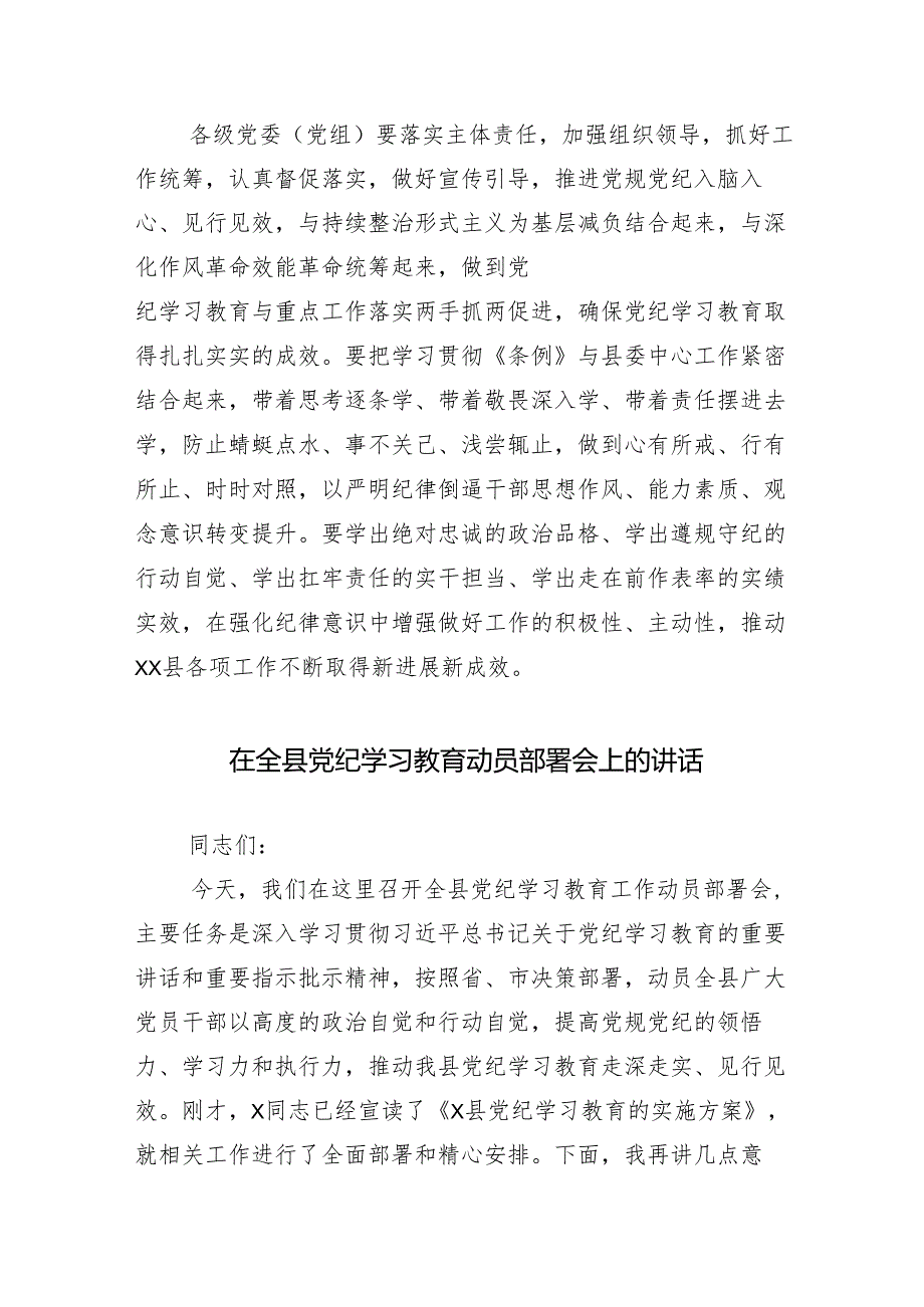 在学习贯彻2024年党纪学习教育动员部署会讲话（提纲）（多篇汇编）.docx_第3页