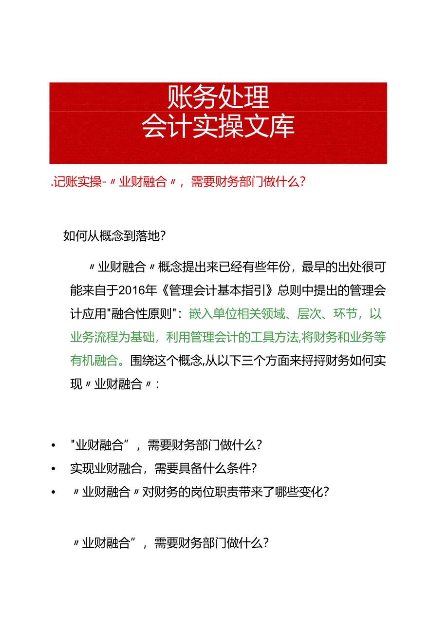 业财融合需要财务部做什么呢.docx_第1页