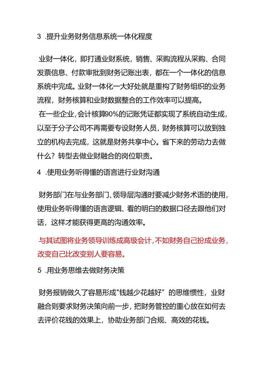 业财融合需要财务部做什么呢.docx_第3页