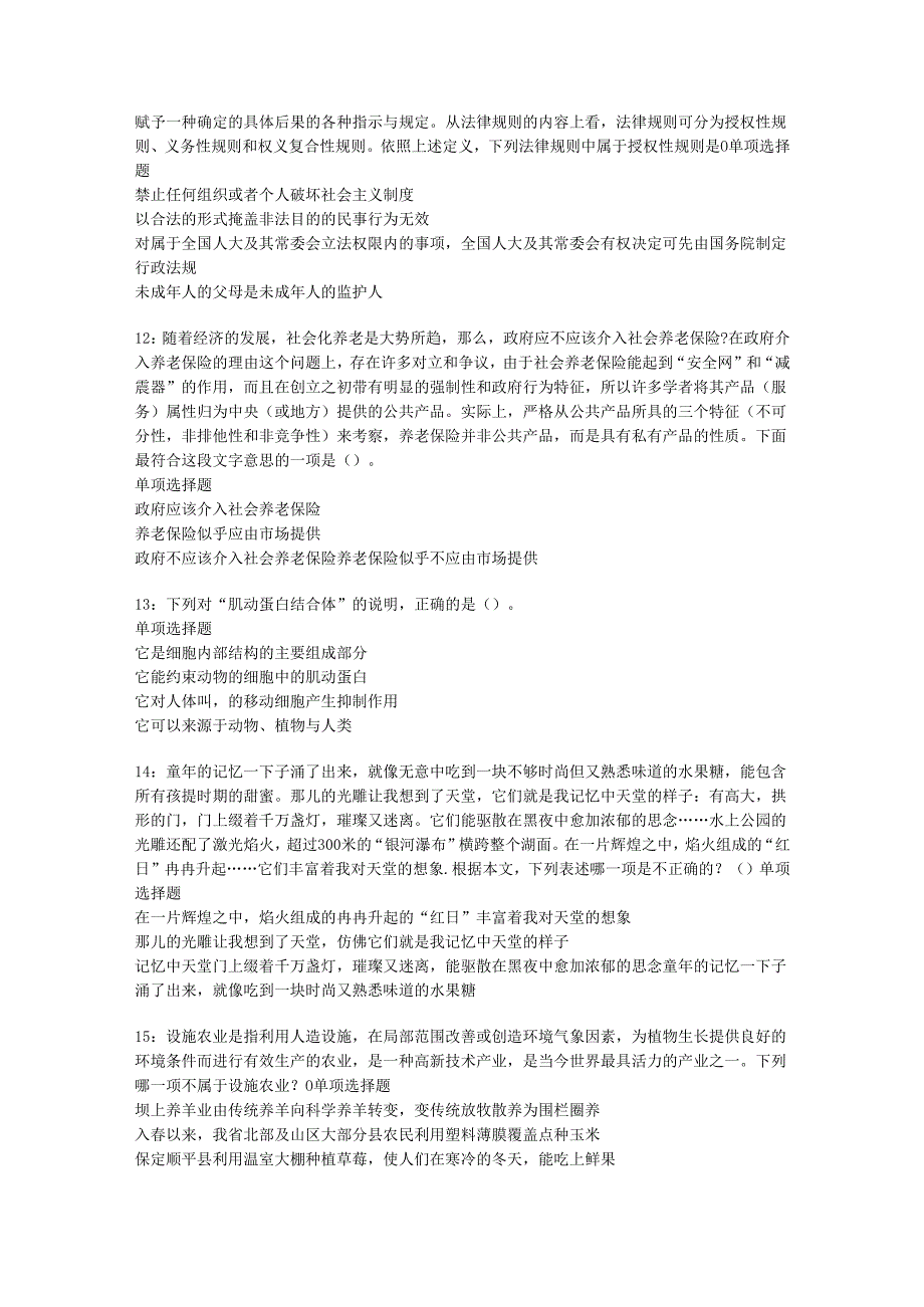 中阳事业编招聘2016年考试真题及答案解析【网友整理版】.docx_第3页