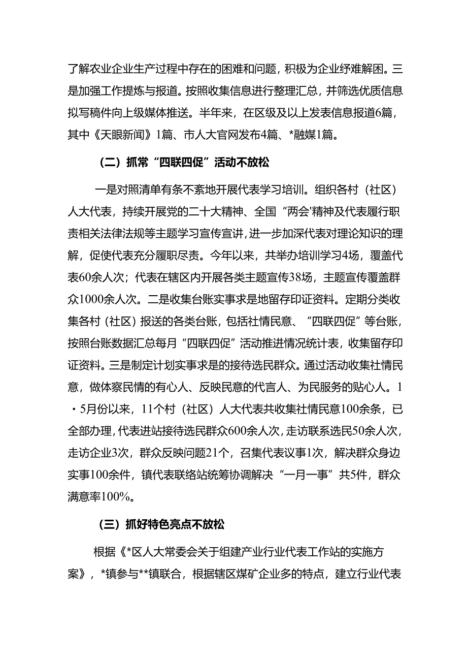 乡镇人大主席团2024年上半年工作开展情况总结汇报和经验交流材料.docx_第3页