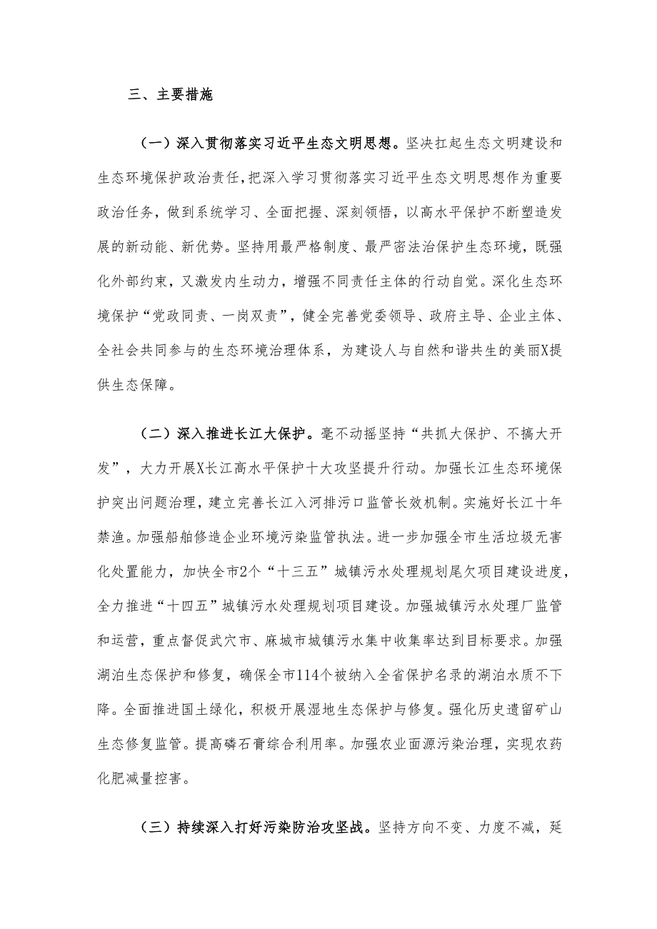 市贯彻落实第二轮省生态环境保护督察报告整改方案.docx_第3页