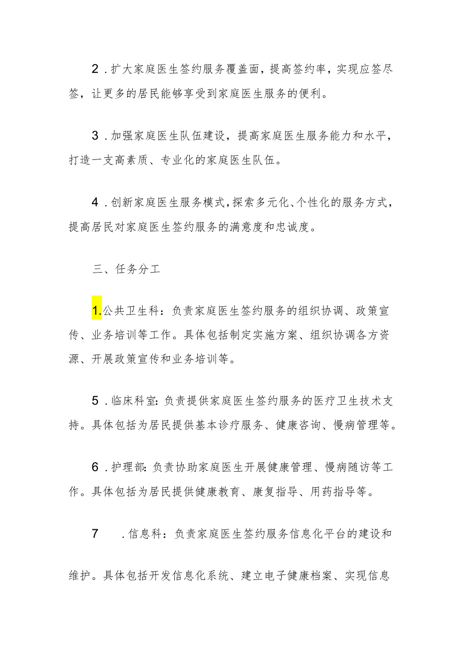 关于卫生院家庭医生签约服务工作实施方案（完整版）.docx_第2页